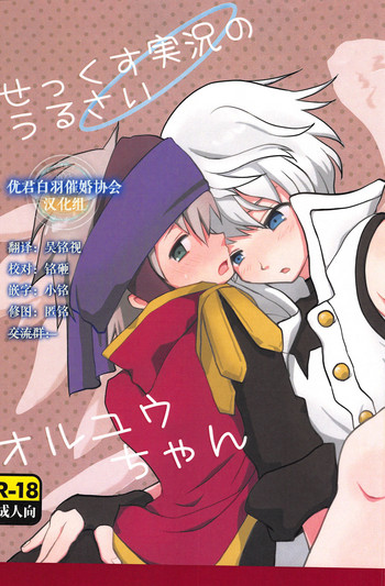(ToreTama002) [23-1126 (Ryo Natuki)] Sex Kusu Jikkyou no Urusai OrtYuu-chan (Merc Storia) [Chinese] cover
