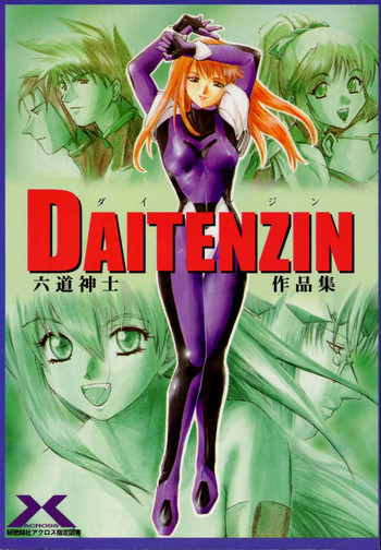 [Rikudoukan (Rikudou Koushi)] Daitenjin Kanpekihan (Excel Saga)