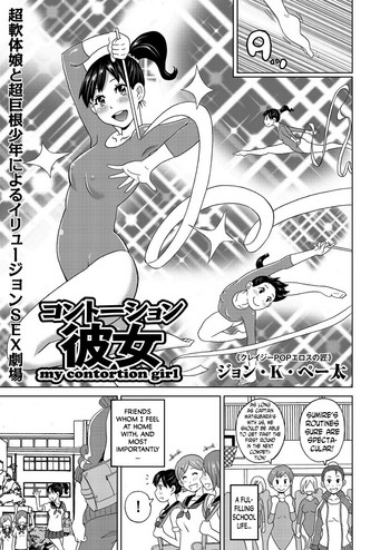 [John K. Pe-ta] Contention Kanojo | my contortion girl (COMIC KURiBERON 2017-06 Vol. 56) [English] [N04h] [Digital]