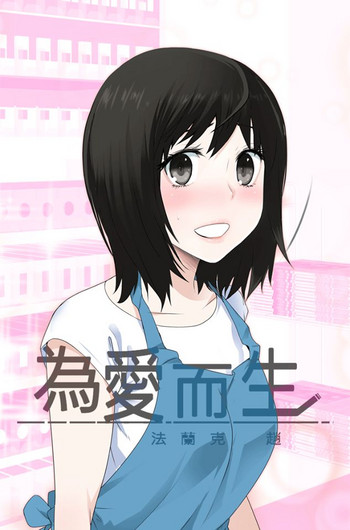 [SOSO] Franken Jo 为爱而生 法兰克赵 Ch.1~10 [Chinese]中文