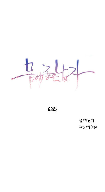 [Bak Hyeong Jun] Sweet Guy Ch.63-75 (Chinese)