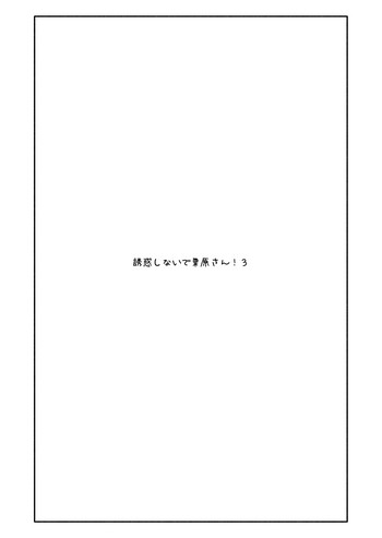 [Futotta Obasan] Yuuwaku Shinaide Kurihara-san! 3