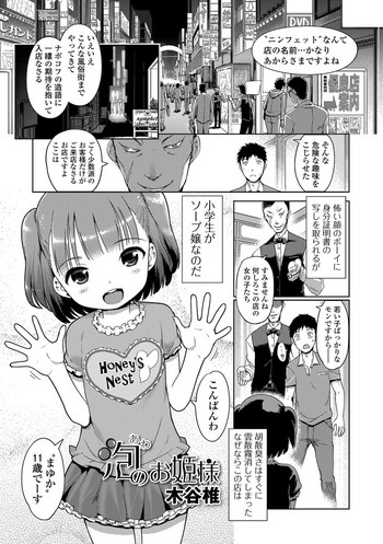 [Kiya Shii] Awa no Ohime-sama #1-9