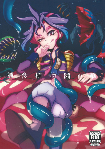 (Yūdoku kanmi-ryō [Amatou]) Hoshoku shokubutsu-en no hana (Yu-Gi-Oh! ARC-V)