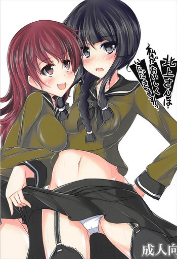 (C93) [Akitsuki (Ferdinand)] Kitakami-san wa Watashi ga Oishiku Itadakimasu (Kantai Collection -KanColle-)