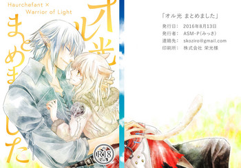 [ASM-P (みっき)] オル光まとめました (Final Fantasy 14) [Digital] cover