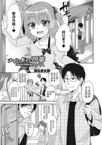 [Nekomaru Rentarou] Naisho no Jugyou (U-148 cm.) [Chinese] [我是肛♂蛋!不是 融⚥合!] [Digital]