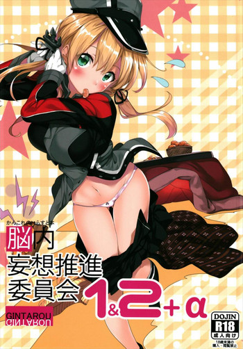(C93) [G.G.T. (Gintarou)] KanColle no Illust-bon Nounai Mousou Suishin Iinkai 1&2+α (Kantai Collection -KanColle-)