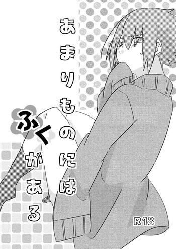 [Tamaki] Amari Mono ni wa Fuku ga aru (Naruto) [Digital] cover