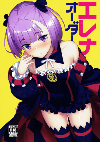 (C93) [Batsujirushi (Batsu)] Helena Order (Fate/Grand Order)
