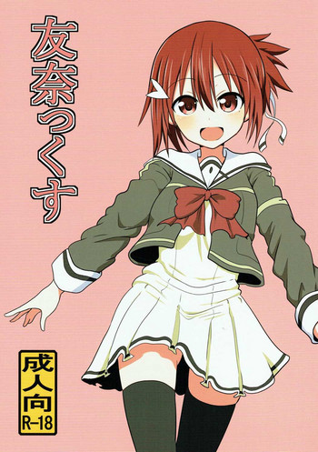 (C93) [Shokumu Taiman (Take, Ossama)] Yuunax (Yuuki Yuuna wa Yuusha de Aru)