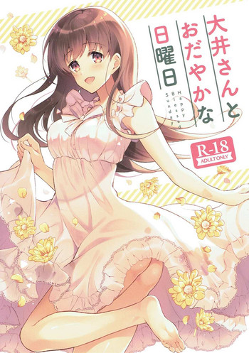 (C93) [Pandagaippiki. (Komi Zumiko)] Ooi-san to Odayakana Nichiyoubi (Kantai Collection -KanColle-)