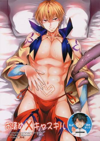 (C93) [Crazy9 (Ichitaka)] Okiyome × Casgill (Fate/Grand Order)