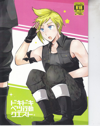 (GLORIOUS GLAIVY 2) [Plott (Ryuuna)] Dokidoki Betsu Koudou Quest (Final Fantasy XV)