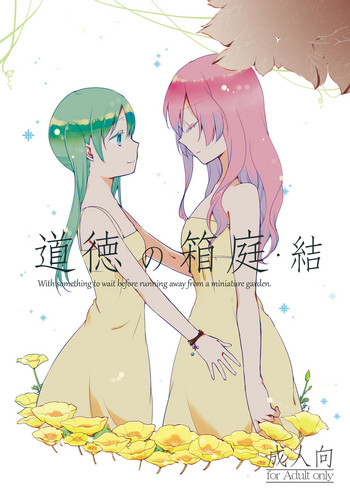[Niratama (Sekihara)] Doutoku no Hakoniwa Ketsu (VOCALOID) [Digital]