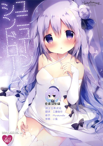 (C93) [Shiratamaco (Shiratama)] Unicorn Syndrome (Azur Lane) [Chinese] [绅士仓库汉化]