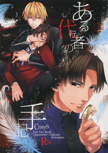 (HaruCC20) [Crazy9 (Ichitaka)] Aru Daikousha no Shuki (Fate/Zero)