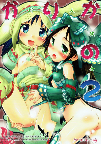 (C80) [Jido-Hikki (Kokekokko Coma)] Kari-Kano 2 (Monster Hunter)