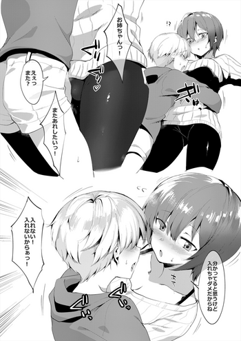 [Nise] Irenai Kyoudai