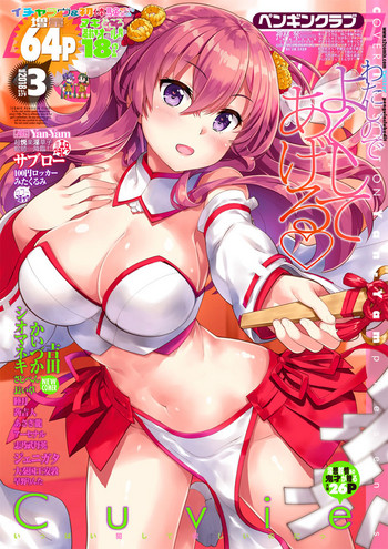 COMIC Penguin Club 2018-03 [Digital]