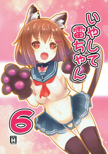 (C93) [Natukiya (Nanami Natuki)] Iyashite Ikazuchi-chan 6 (Kantai Collection -KanColle-)