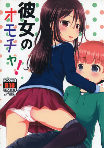 (SC2017 Winter) [Kidoukan (Kidou Muichi)] Kanojo no Omocha!