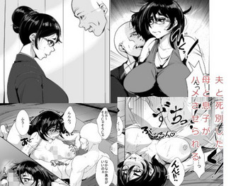 [AKYS Honpo] Otto to Shibetsu Shita Haha to Musuko ga Hamesaserareru