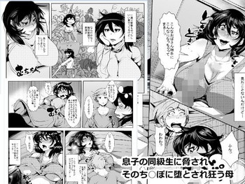 [AKYS Honpo] Musuko no Doukyuusei ni Odosare Sono Chinpo ni Otosare Kuruu Haha
