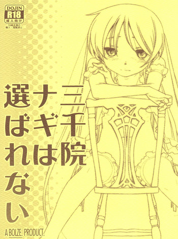 (COMIC1☆11) [bolze. (rit.)] Sanzenin Nagi wa Erabarenai (Hayate no Gotoku!)