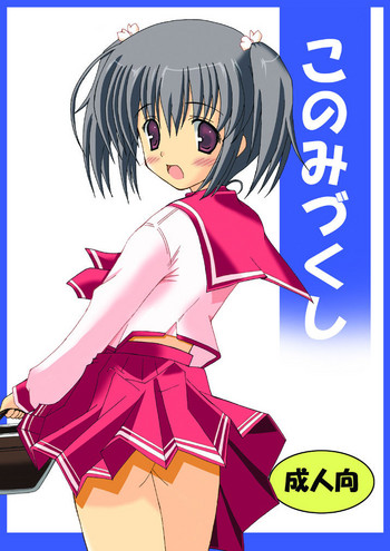 (SC33) [Dream Project (Yumeno Shiya)] Konomi Zukushi (ToHeart2)