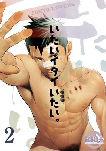 (C77) [♂Mentaiko♂ (Itto)] Itai Itai Itai. 2 | 痛痛痛 2 [Chinese]
