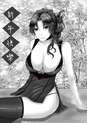 [Mavis] 新年快樂~(艦長們) (Houkai Gakuen) [Chinese] cover
