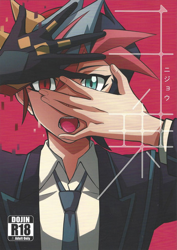 [AJA (tacaoca)] Nijo (Yu-Gi-Oh! VRAINS) cover