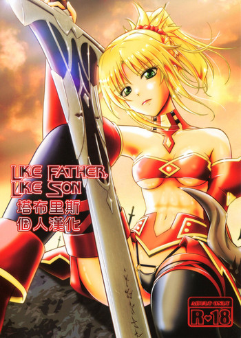 (C93) [Natakuga-yuku! (Xanadu)] Like Father,Like Son (Fate/Apocrypha) [Chinese] [塔布里斯個人漢化]
