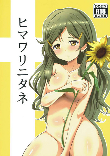 (C90) [Omocha Kaden (Beni Bana)] Himawari ni Tane (Vividred Operation)