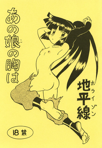 (C92) [Shinkouzan Tozantai (Kogawa Yasushi)] Anoko no Mune wa Horizon (Log Horizon)