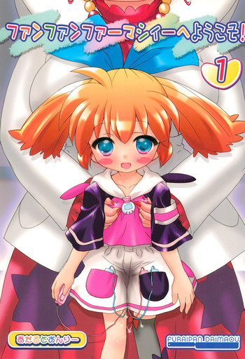 (COMIC1☆2) [Furaipan Daimaou (Chouchin Ankou)] Fun Fun Pharmacy e Youkoso! 1 (Fun Fun Pharmacy)