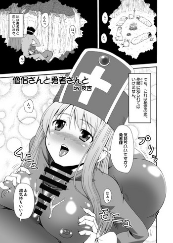 [Yudokuya (Tomokichi)] Souryo-san to Yuusha-san to (Dragon Quest III) [Digital]