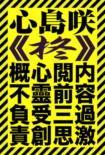 [Shinjima Saki] Hiiragi (MasqueraDead) [Chinese] [虎斑木菟漢化]