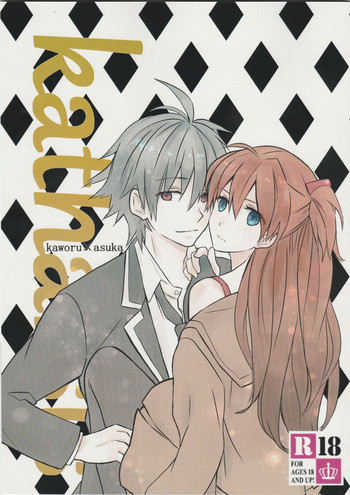 [Go-Go-Merry-Go-Round (Kasai Ema)] katharsis (Neon Genesis Evangelion)