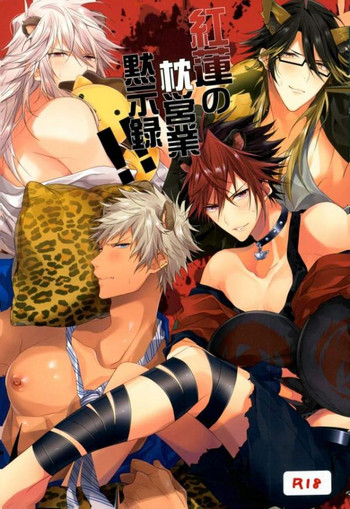 (SHOW TIME Desho!!) [Satouseika (Zundamochi)] Guren no Makura Eigyou Mokushiroku!! (SHOW BY ROCK!!)