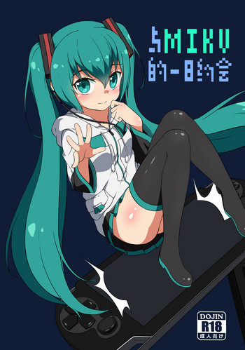 [尼特矮人] 与MIKU的一日约会 (VOCALOID) [Digital]