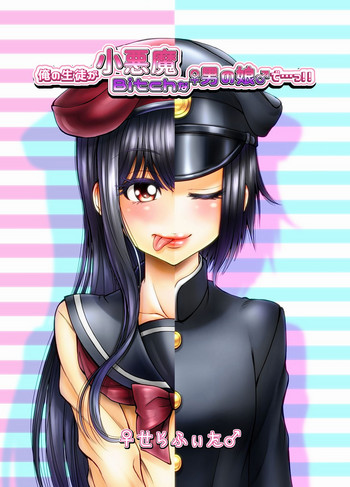 [Love & Sekkan] Ore no Seito ga Koakuma Bitch na Otokonoko de...!!