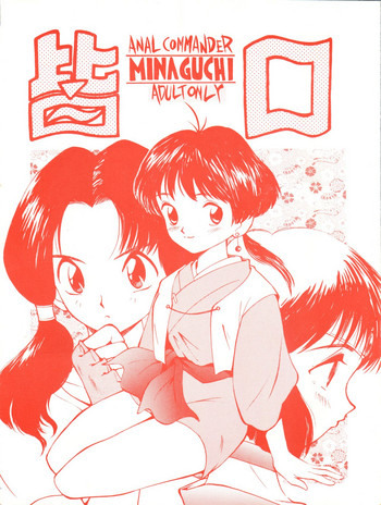 (C49) [GAME DOME (Kamirenjaku Sanpei)] Minaguchi - Anal Commander Minaguchi (Various)