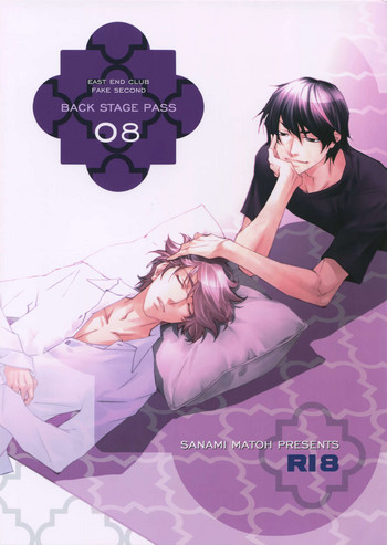 (C92) [East End Club (Matoh Sanami)] BACK STAGE PASS 08 cover