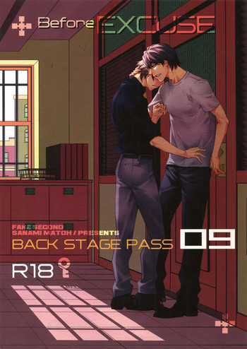 (C93) [East End Club (Matoh Sanami)] BACK STAGE PASS 09 cover