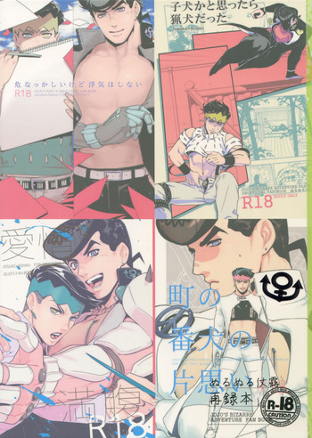 (The World 12) [Ondo (NuruNuru)] NuruNuru JoRo Sairokubon (JoJo's Bizarre Adventure)