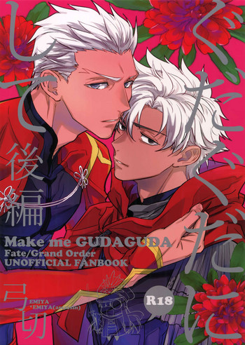 (Dai 11-ji ROOT4to5) [Fukagawa (Tsuzurao Kaya)] Gudaguda ni Shite [Kouhen] - Make me GUDAGUDA (Fate/Grand Order)