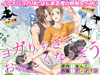 [Unknown (UNKNOWN)] Yogari Sugite Okashiku Narisou 1