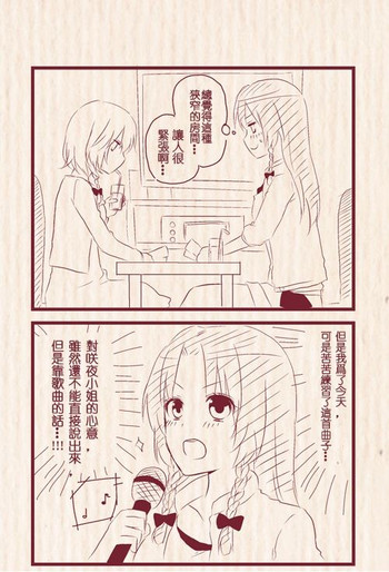 [Chitose] Hatsu Date de Karaoke ni Itta MeiSaku | 第一次約會去卡拉OK的美咲 (Touhou Project) [Chinese] [紅銀漢化組]